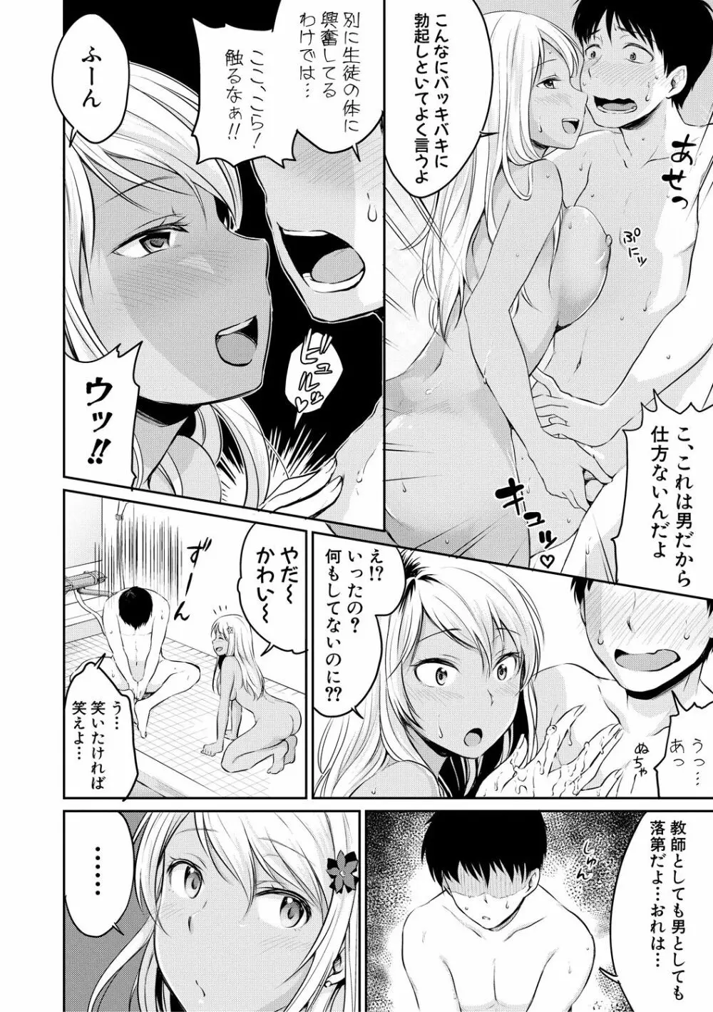 思春期セックス Page.128