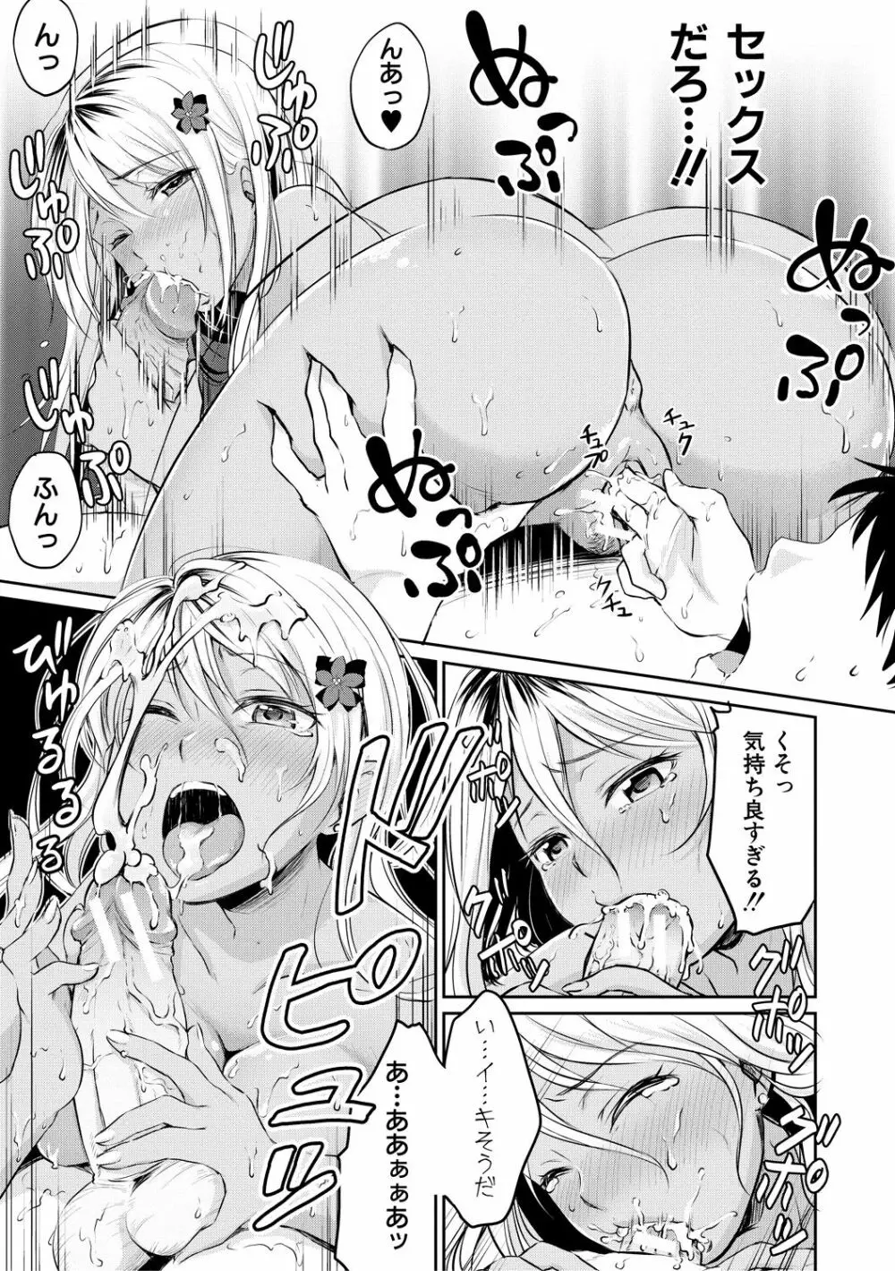 思春期セックス Page.135