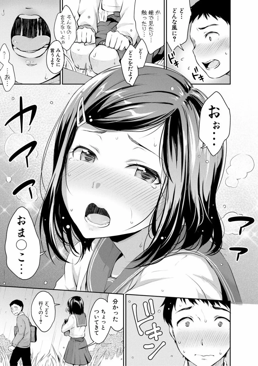 思春期セックス Page.15