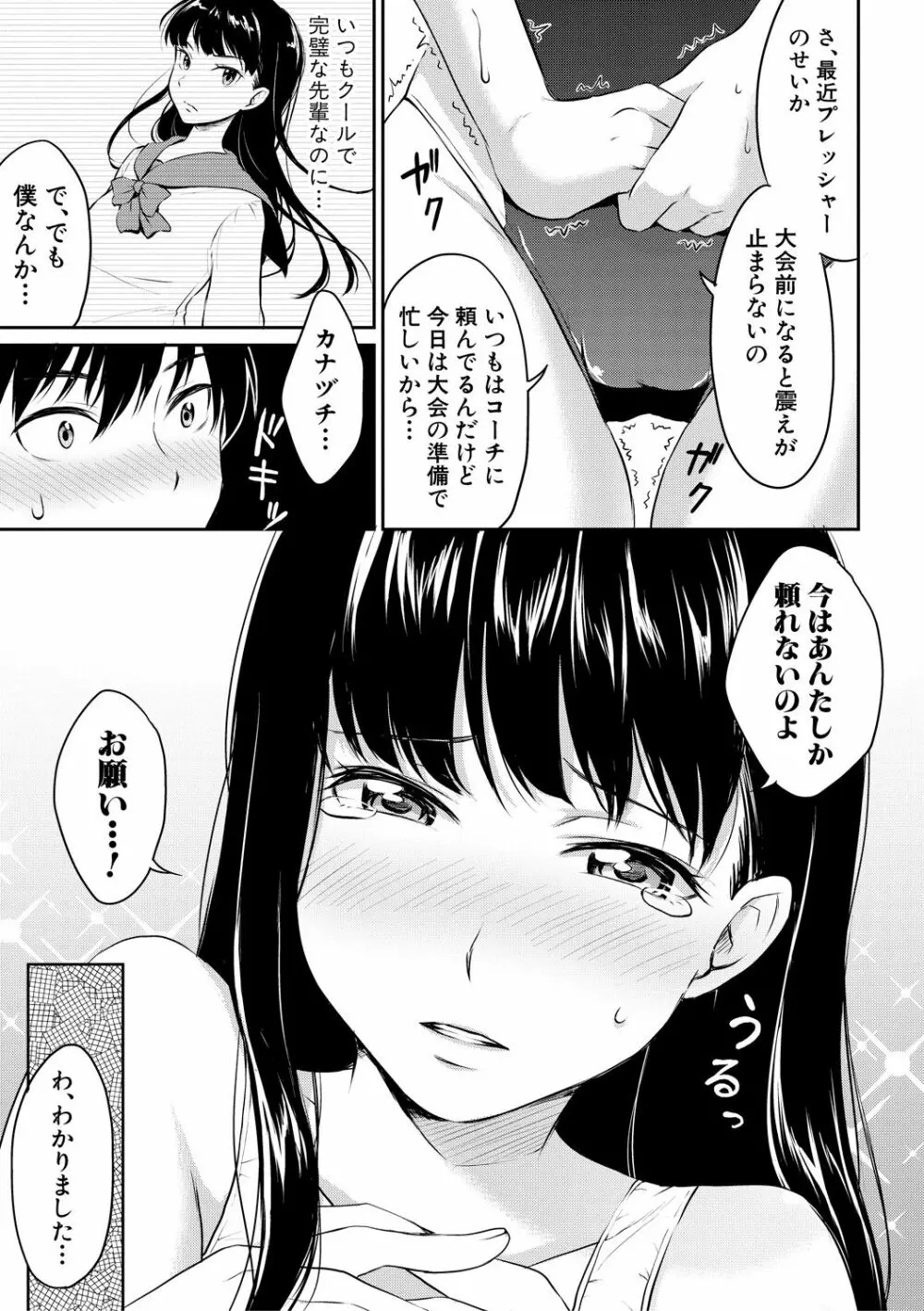 思春期セックス Page.153