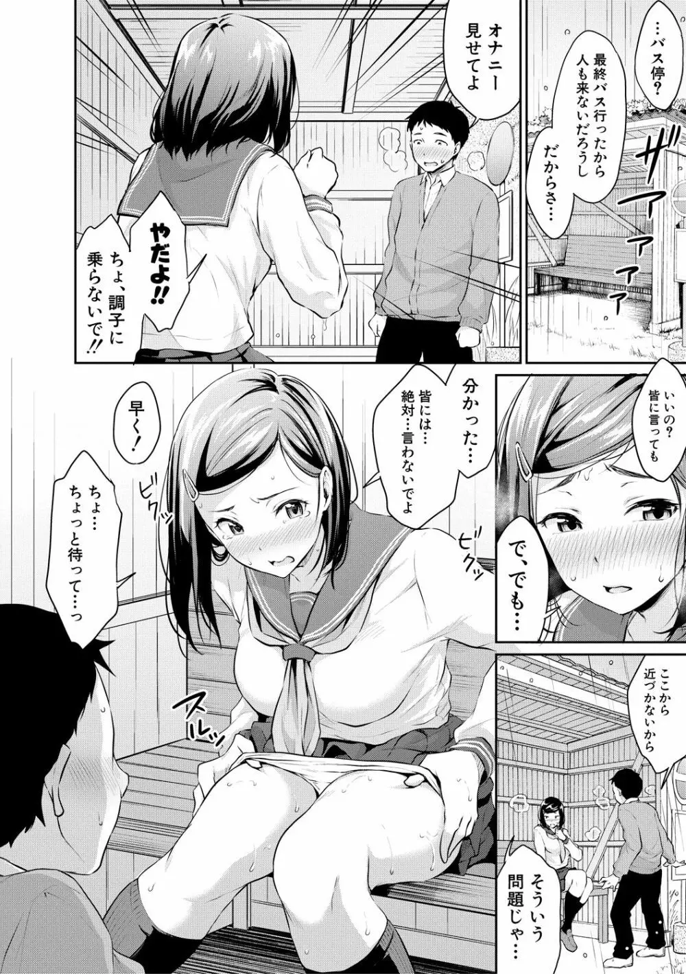 思春期セックス Page.16