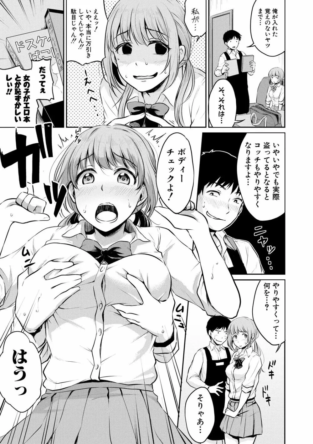 思春期セックス Page.175