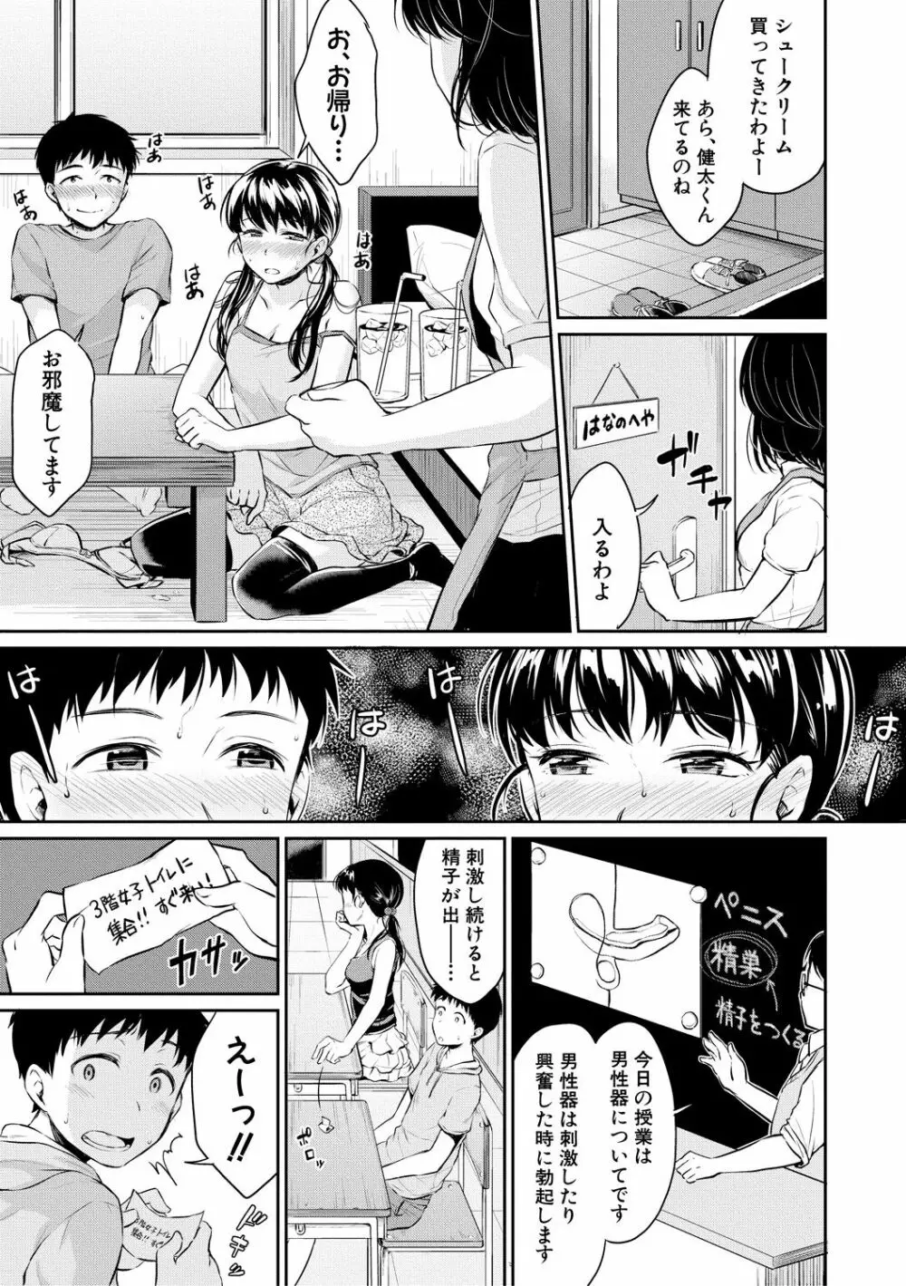 思春期セックス Page.45