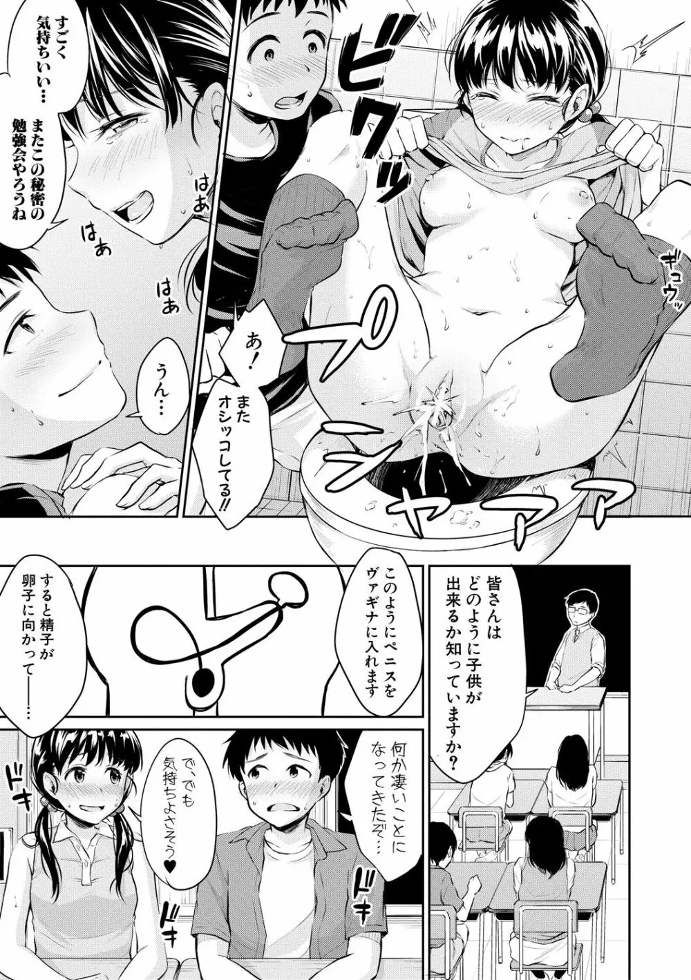 思春期セックス Page.53