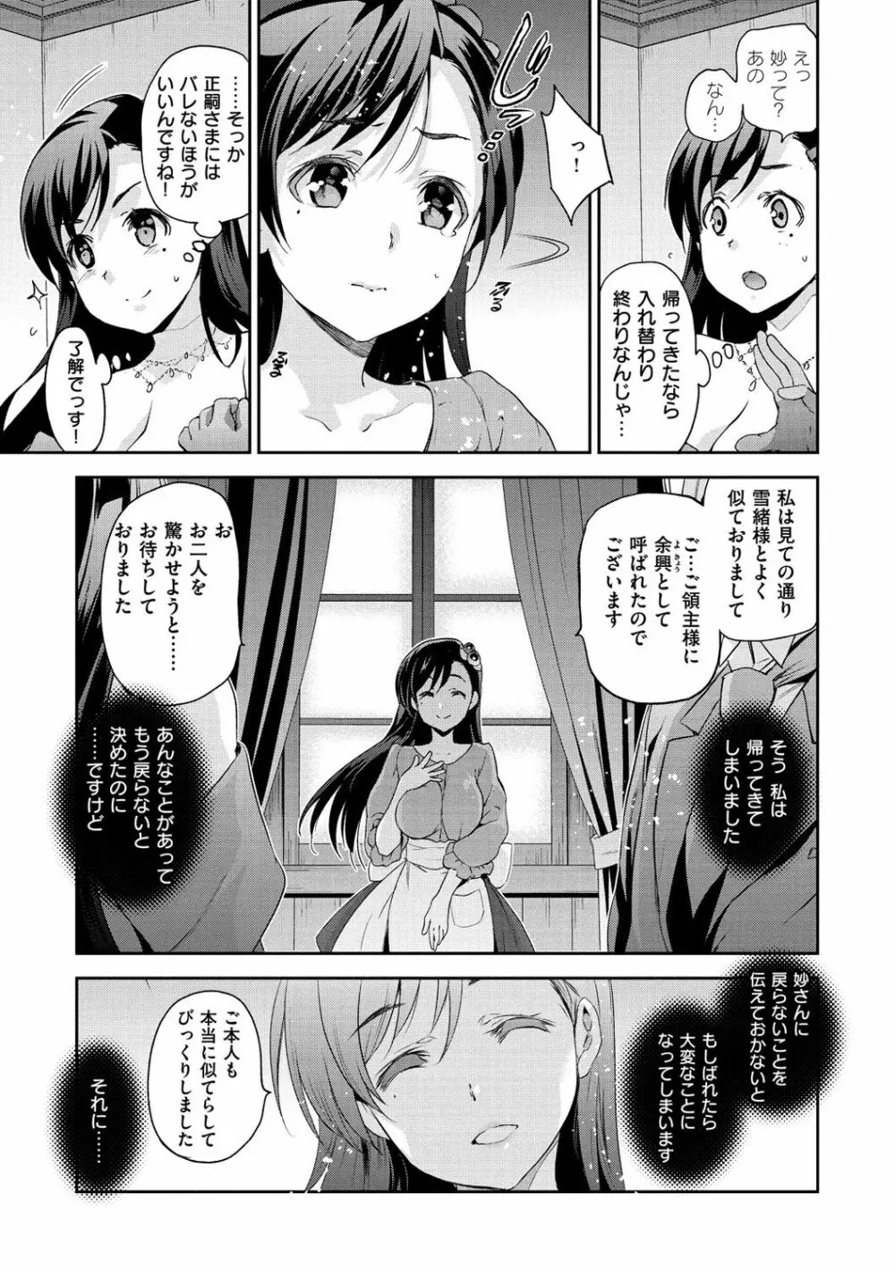 ひめさまおとし Page.104