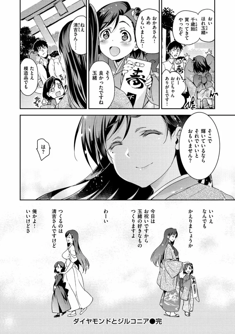 ひめさまおとし Page.135