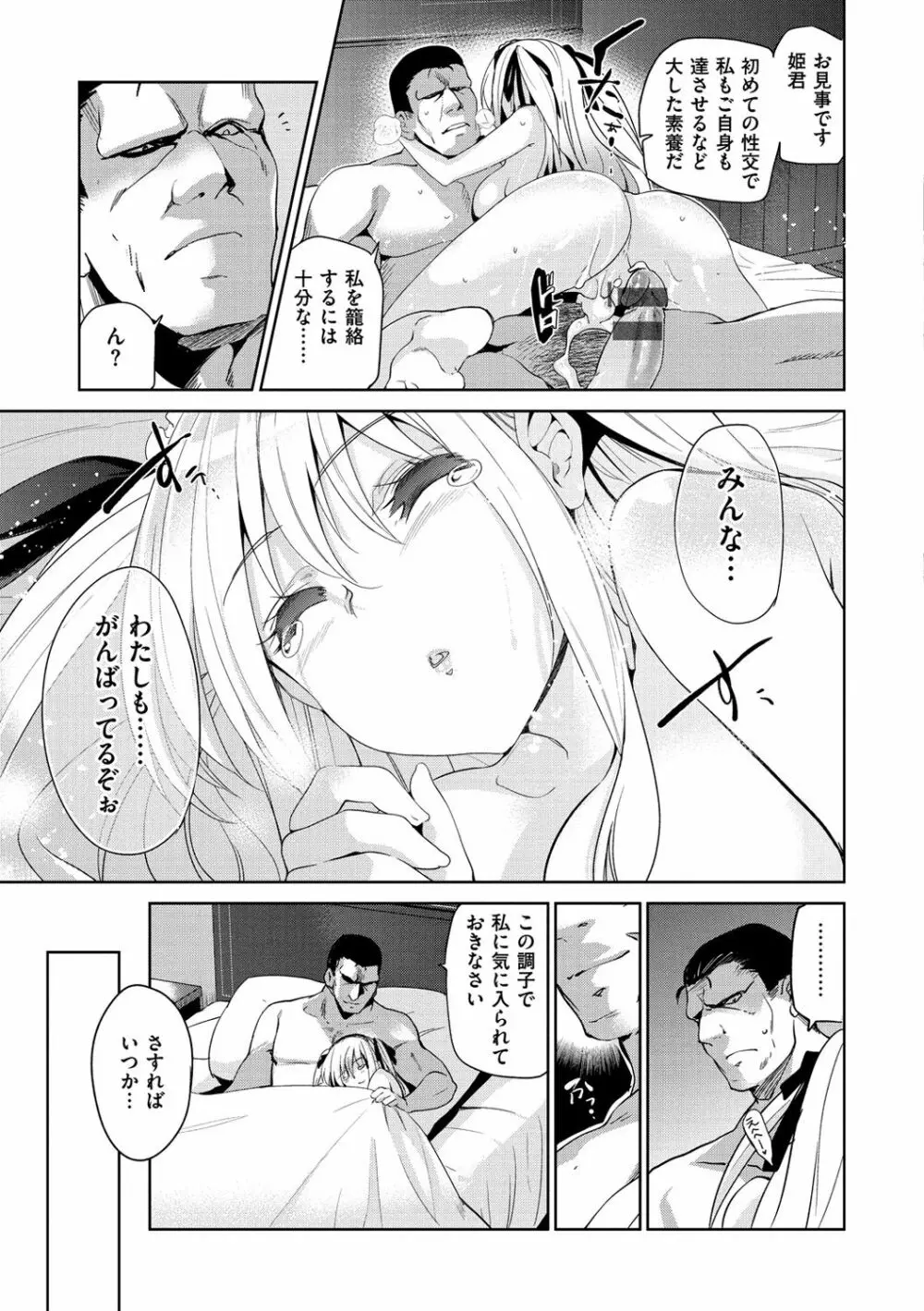 ひめさまおとし Page.214