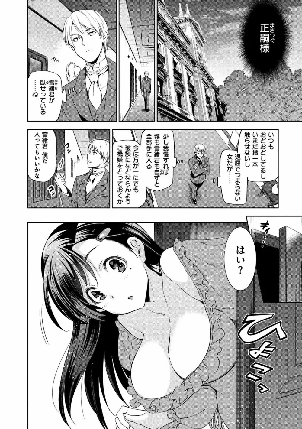 ひめさまおとし Page.41