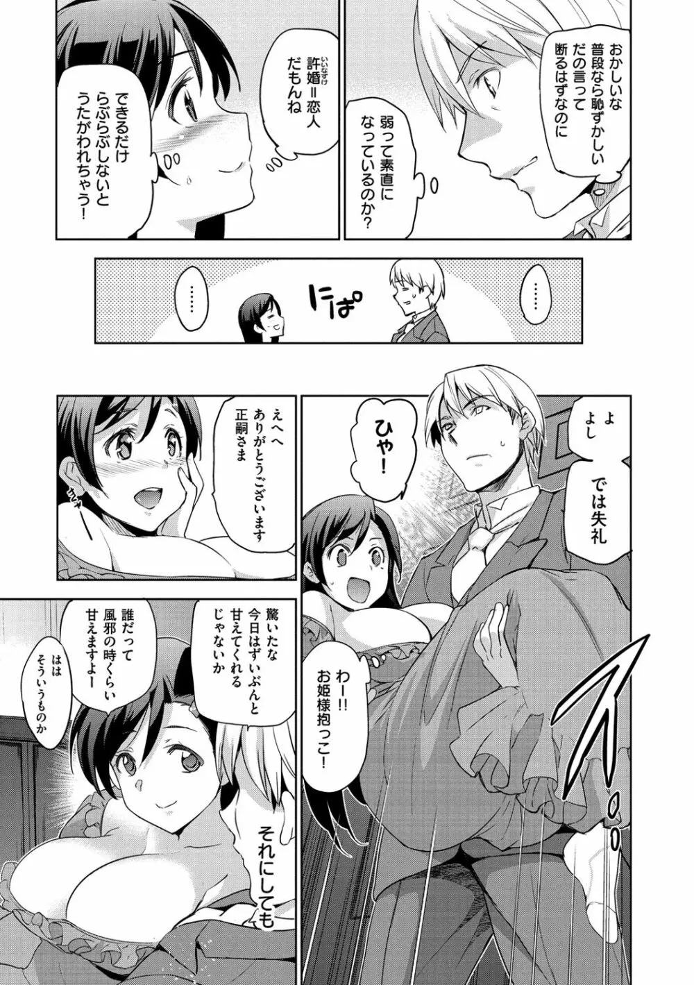 ひめさまおとし Page.44