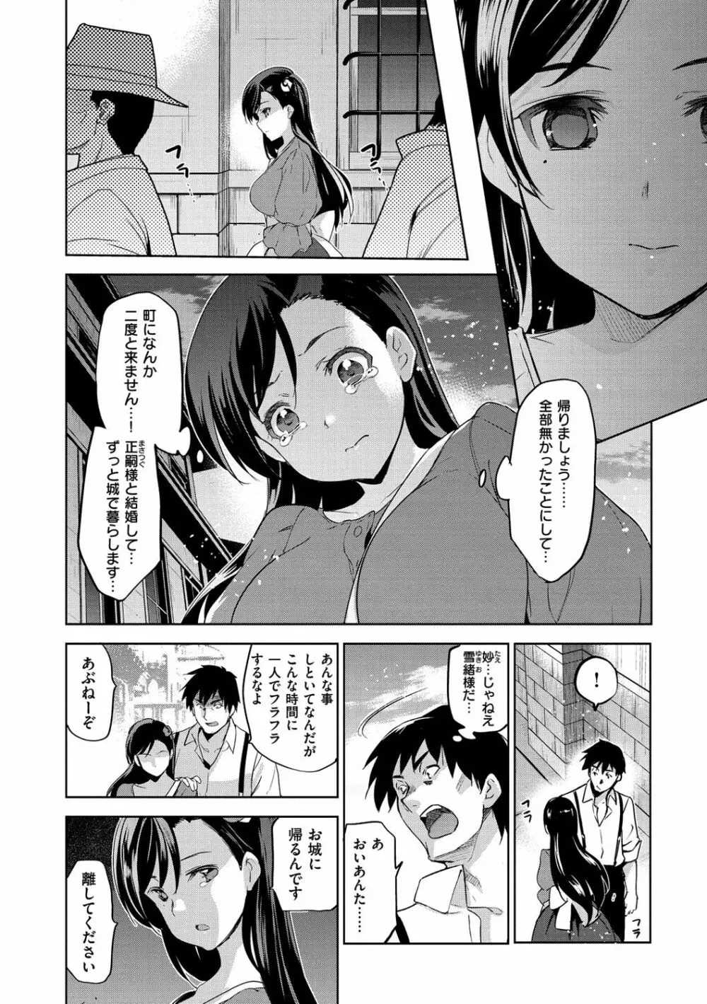 ひめさまおとし Page.55