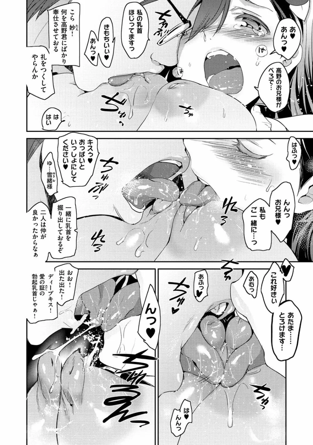 ひめさまおとし Page.83