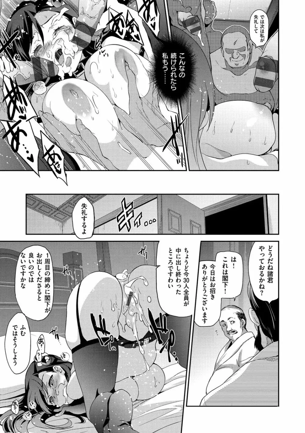 ひめさまおとし Page.90