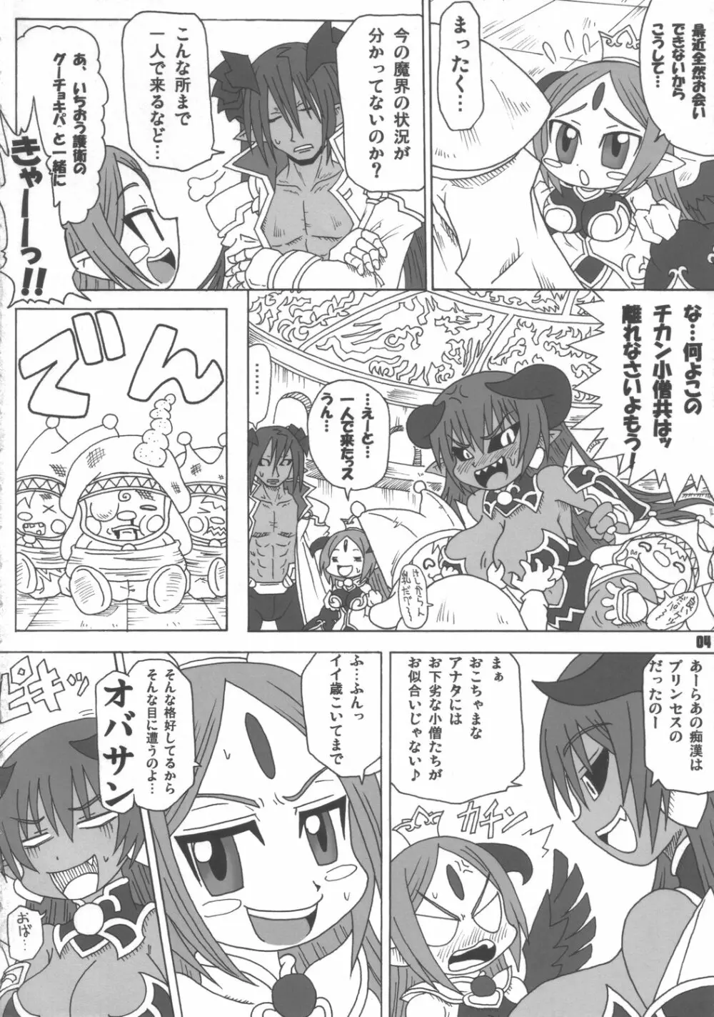 アルフビヨリ Page.3