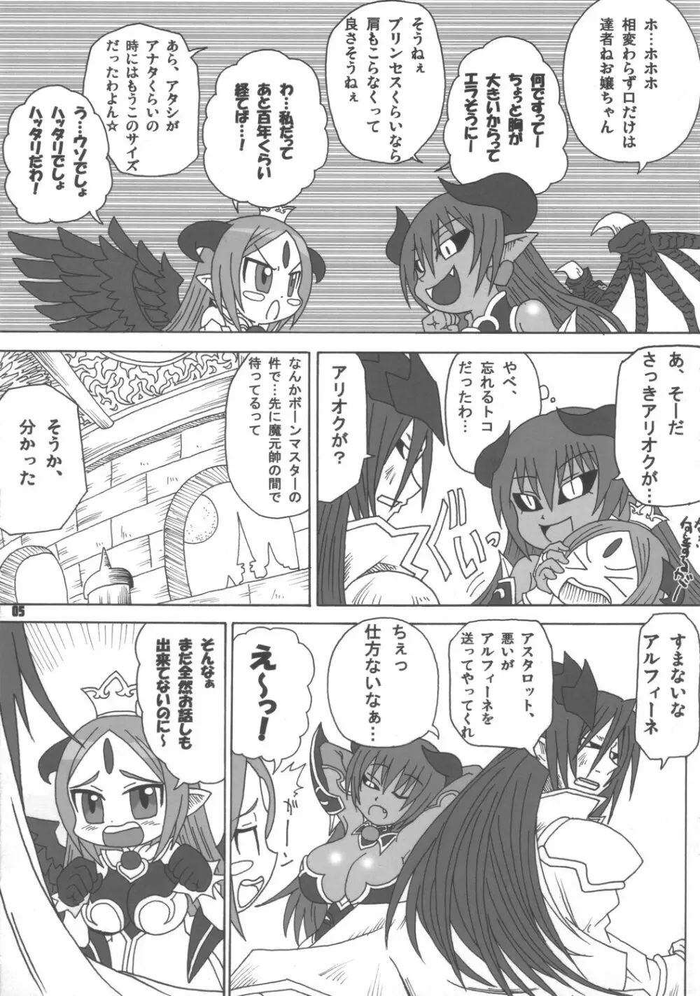 アルフビヨリ Page.4