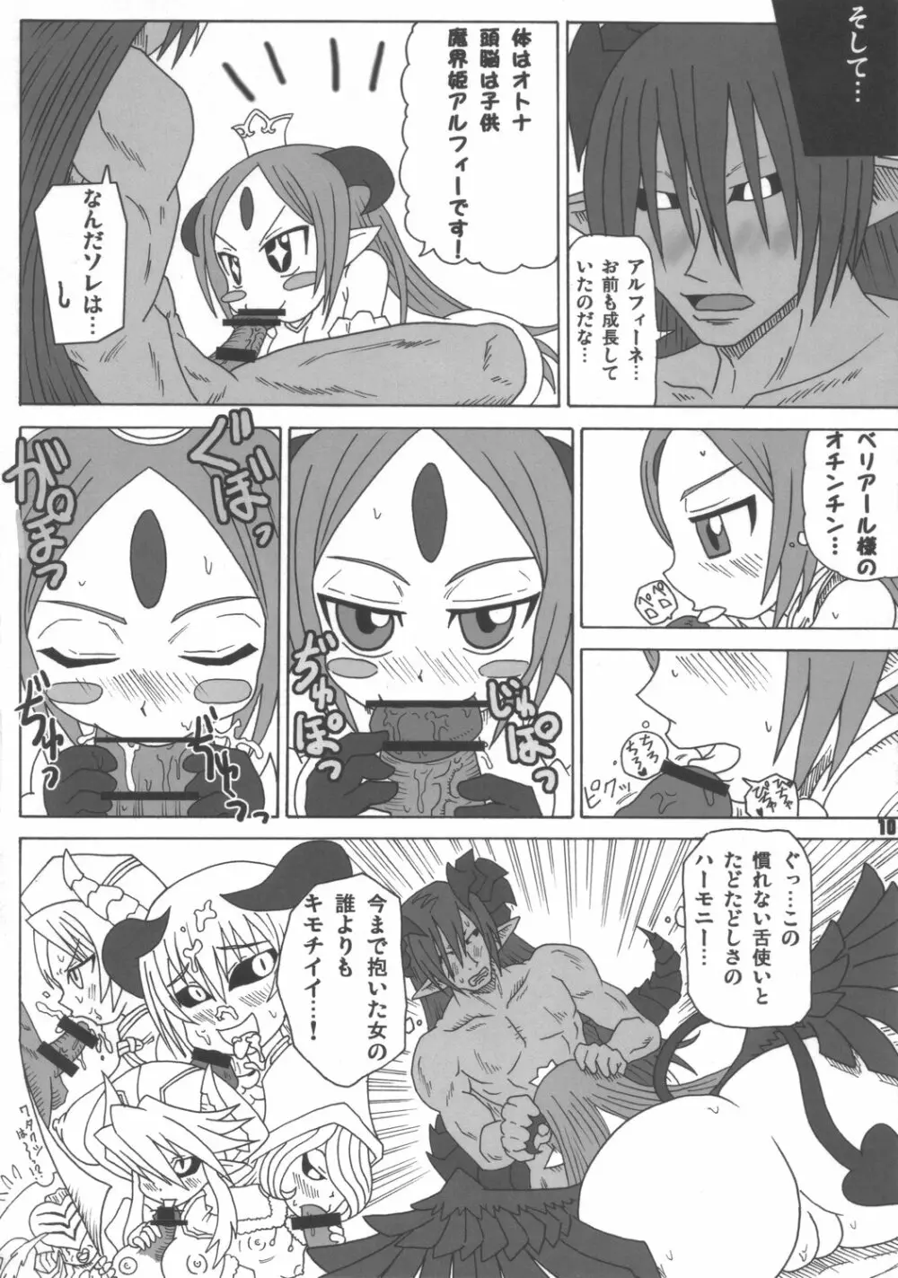 アルフビヨリ Page.9