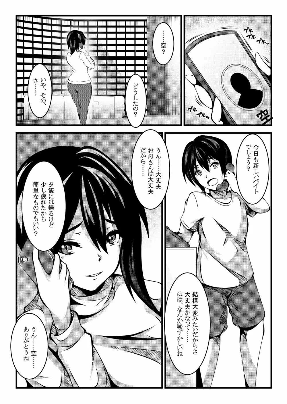 母は僕の進学のために僕の友達に身体を売りました。 Page.31