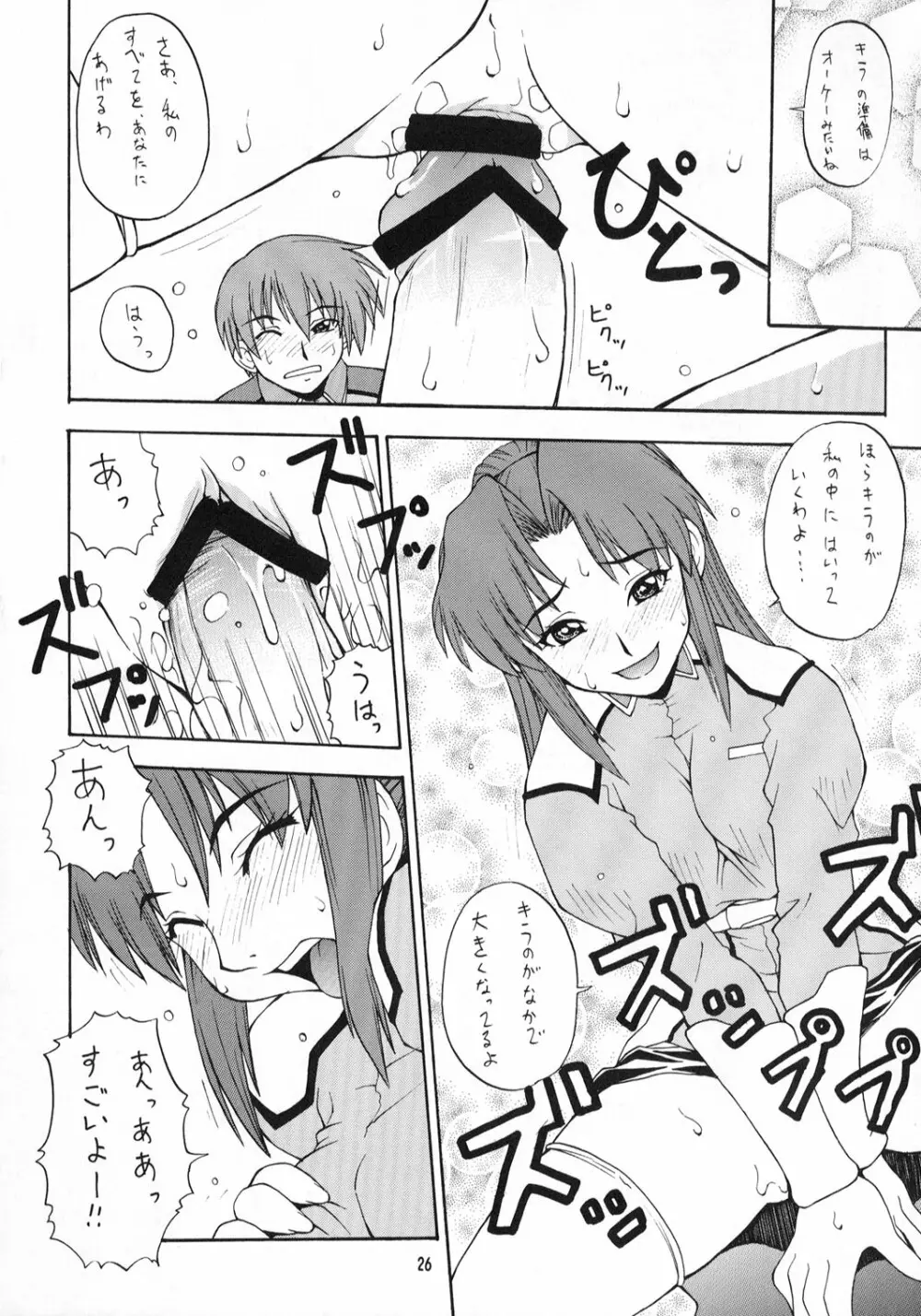 娘々スィード Page.25