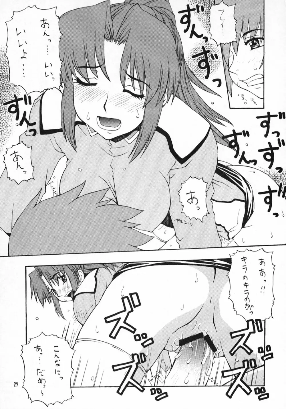 娘々スィード Page.26