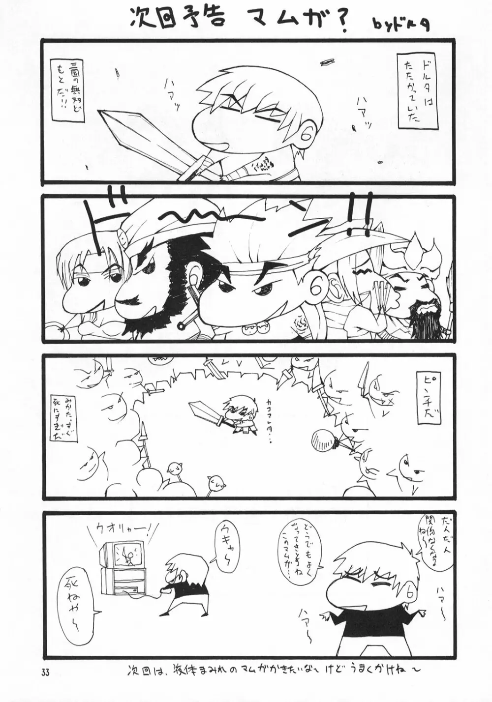 娘々スィード Page.32