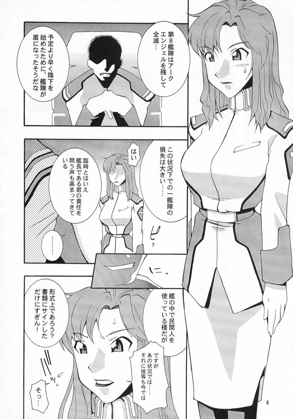 娘々スィード Page.5