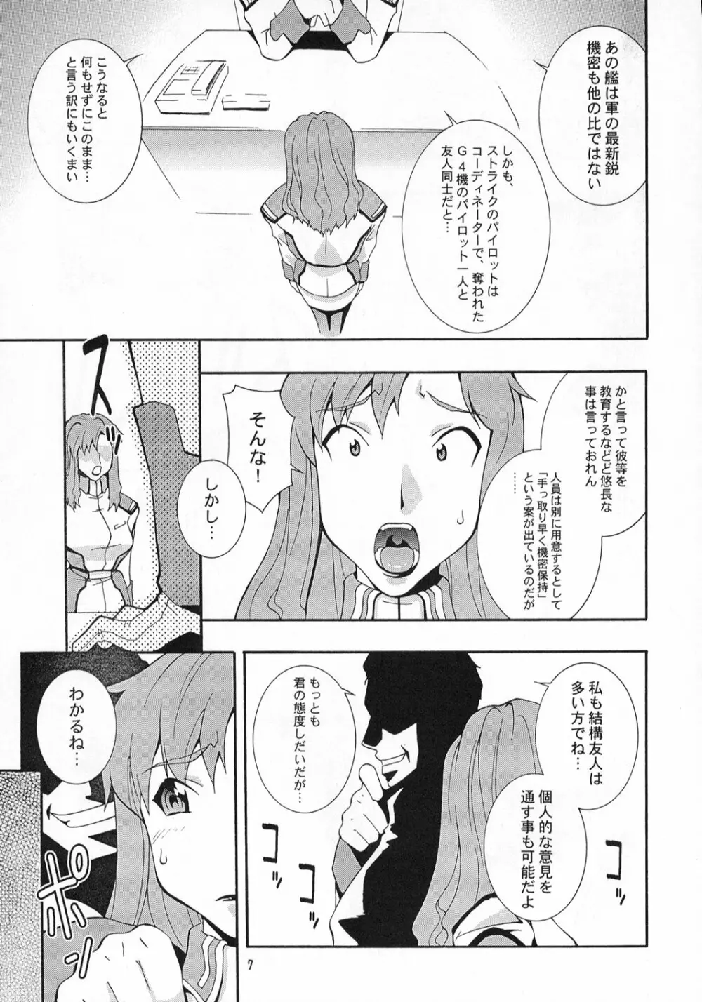 娘々スィード Page.6