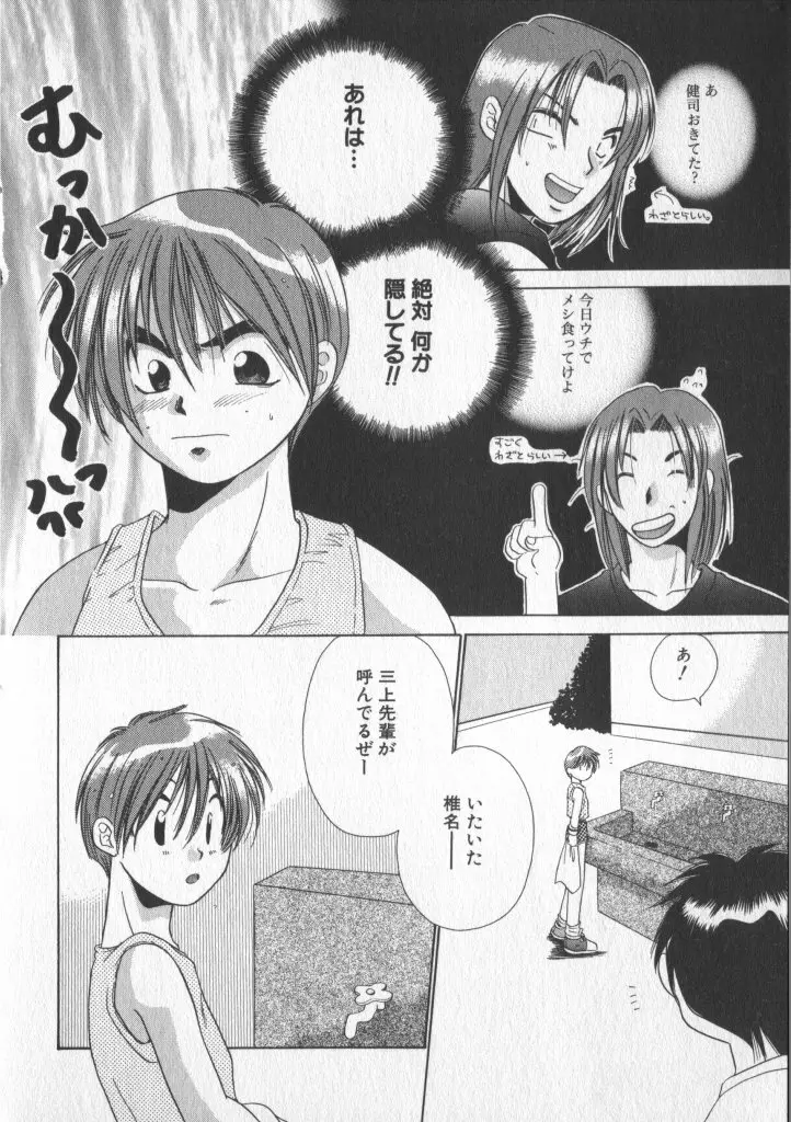 COMIC 厨子王 5 Page.120