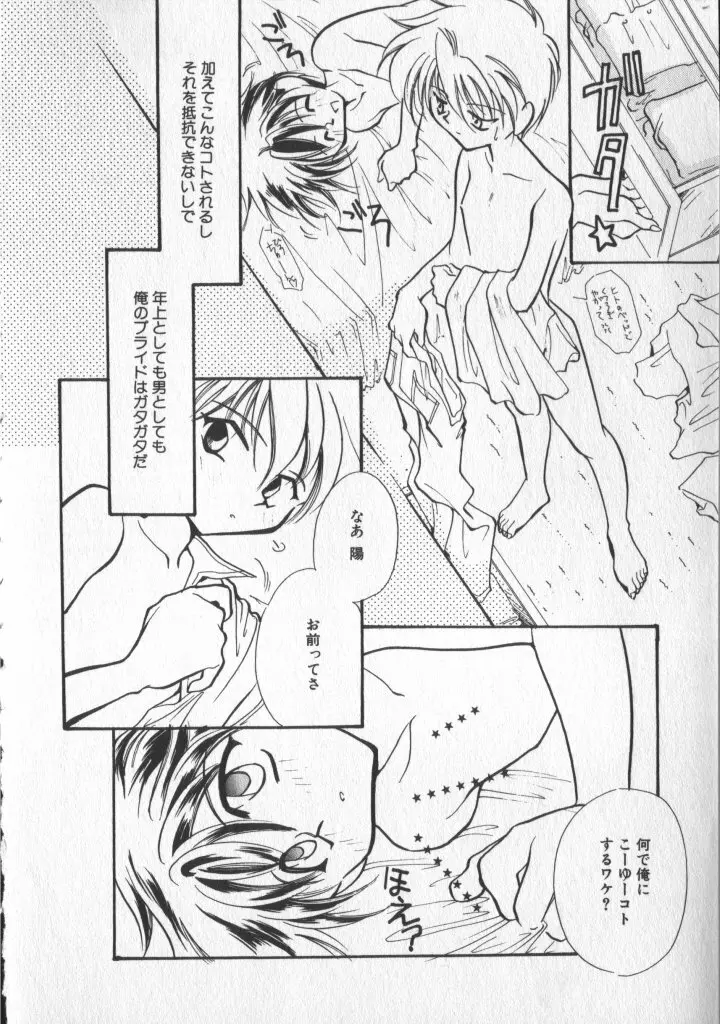 COMIC 厨子王 5 Page.148