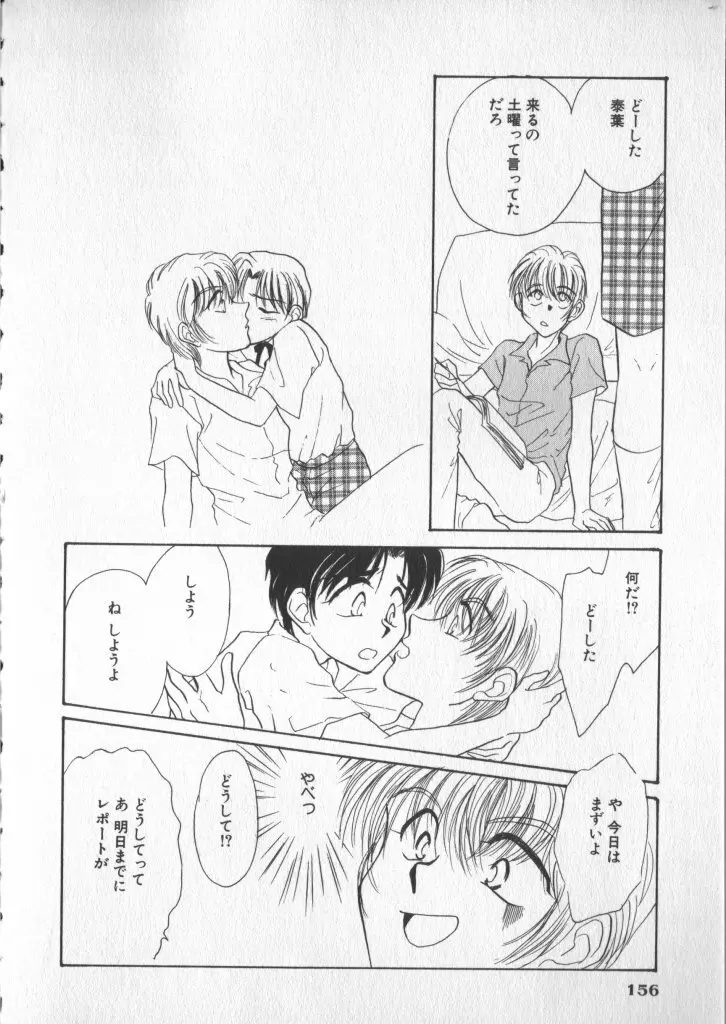 COMIC 厨子王 5 Page.158