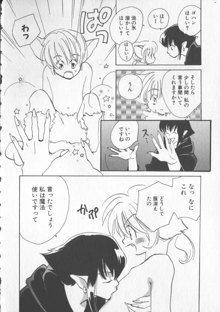 COMIC 厨子王 5 Page.54