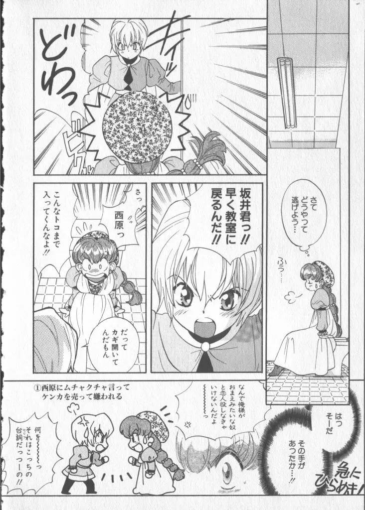 COMIC 厨子王 5 Page.68