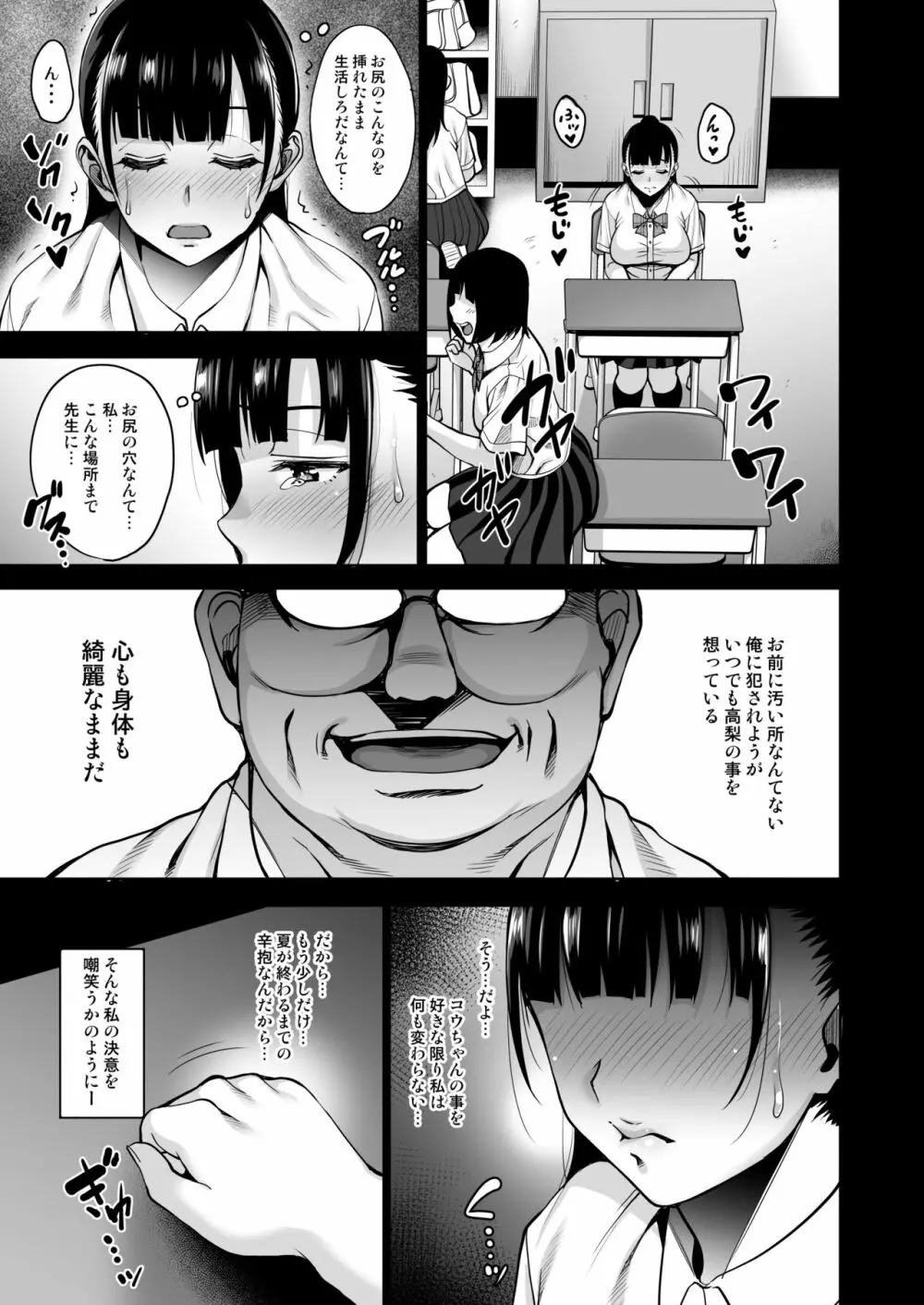 夏が終わるまで アナル編 Page.18