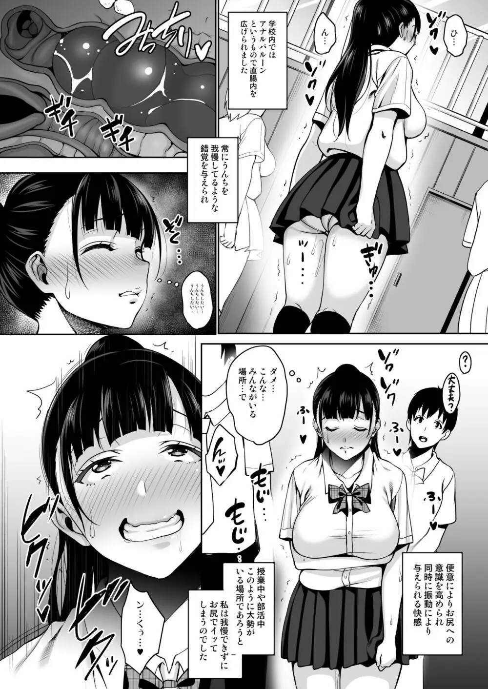 夏が終わるまで アナル編 Page.21