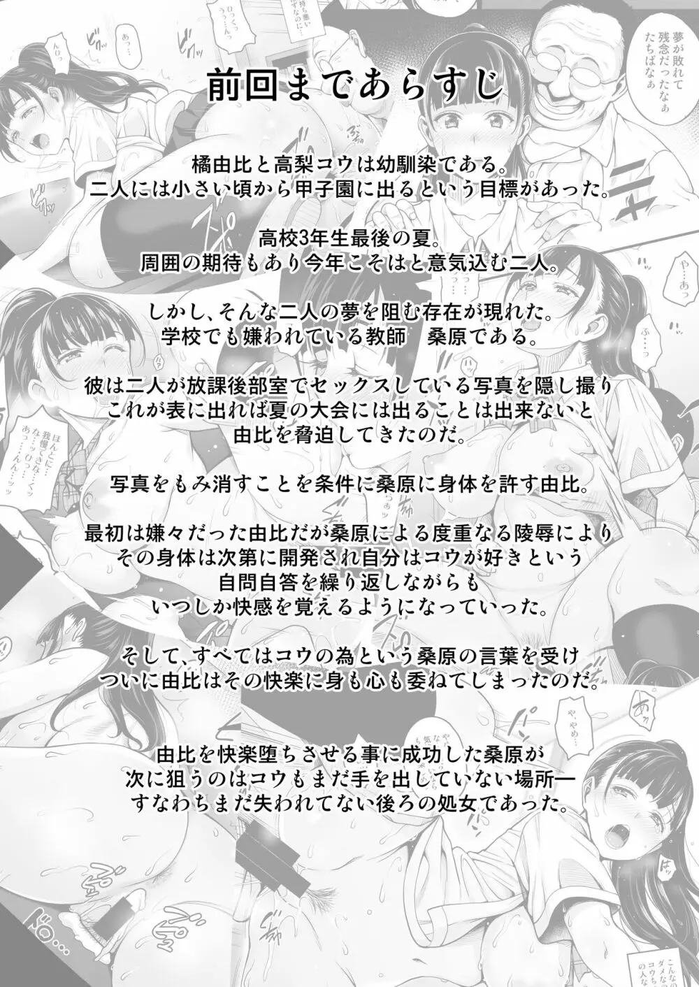 夏が終わるまで アナル編 Page.3