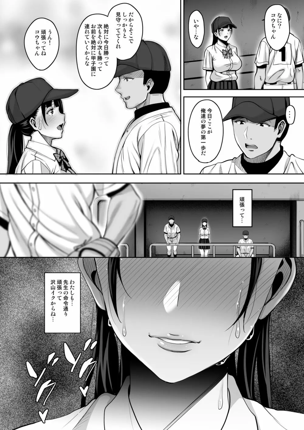 夏が終わるまで アナル編 Page.37