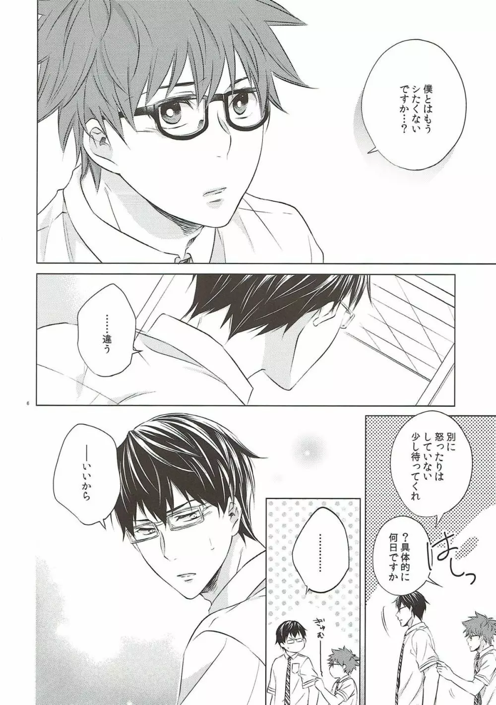 りとらい！ Page.4