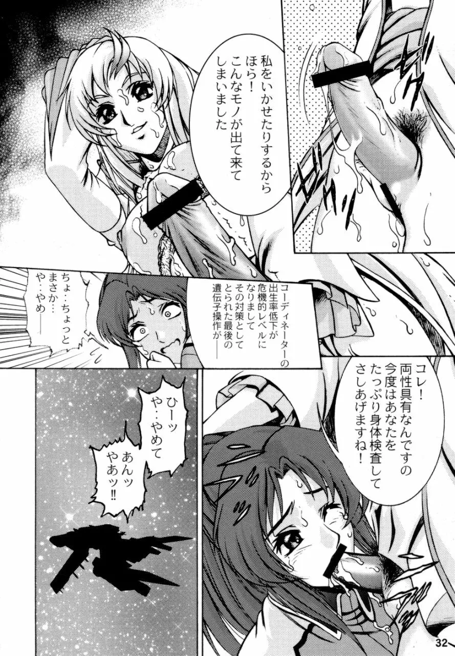 おかづ畑 Page.33