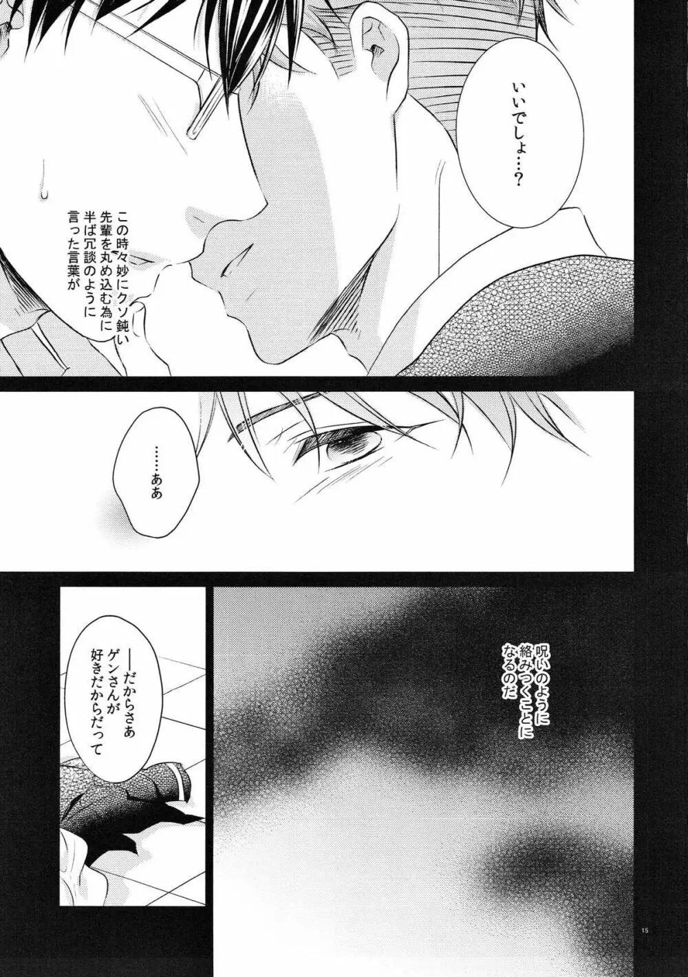 (C93) [村 (村民)] merry-go-round (ROBOT×LASERBEAM) Page.14