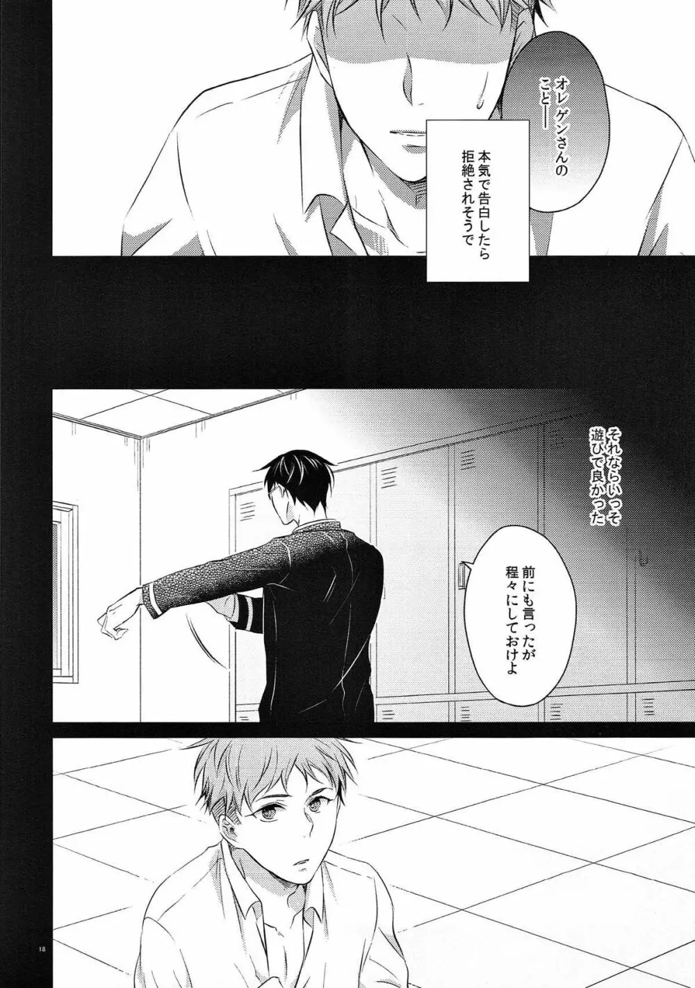 (C93) [村 (村民)] merry-go-round (ROBOT×LASERBEAM) Page.17