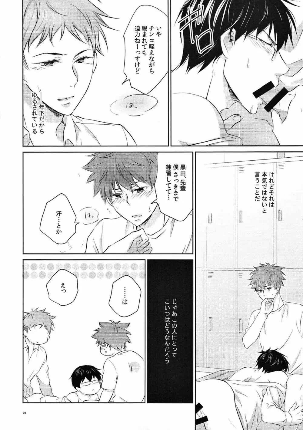 (C93) [村 (村民)] merry-go-round (ROBOT×LASERBEAM) Page.29