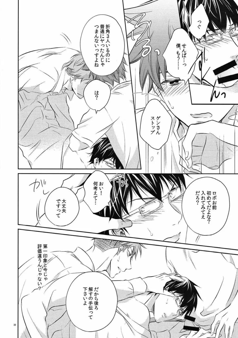 (C93) [村 (村民)] merry-go-round (ROBOT×LASERBEAM) Page.31