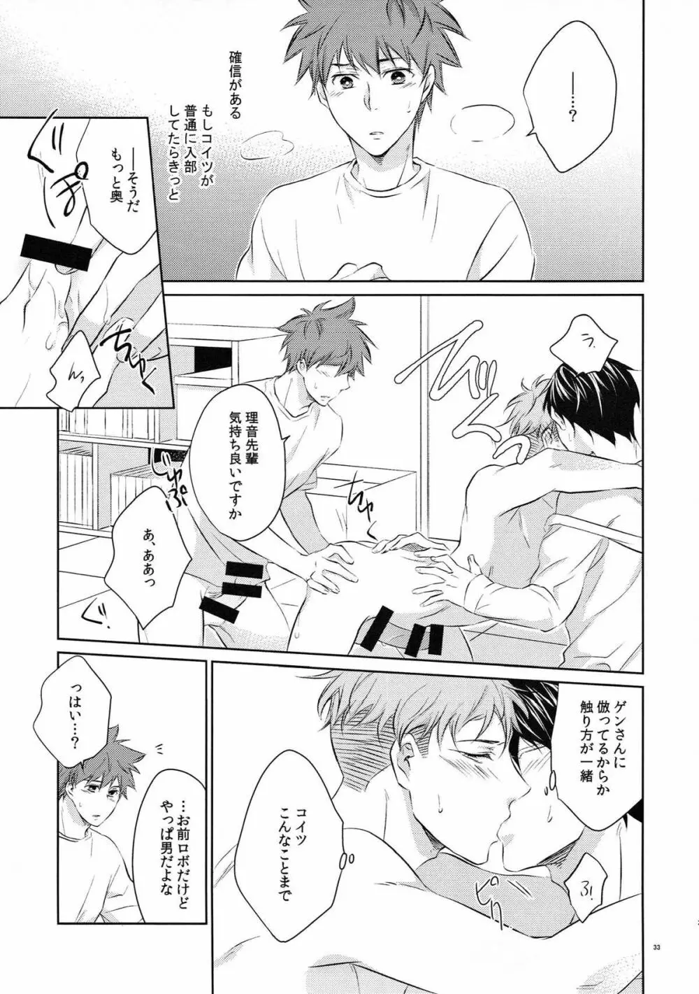 (C93) [村 (村民)] merry-go-round (ROBOT×LASERBEAM) Page.32