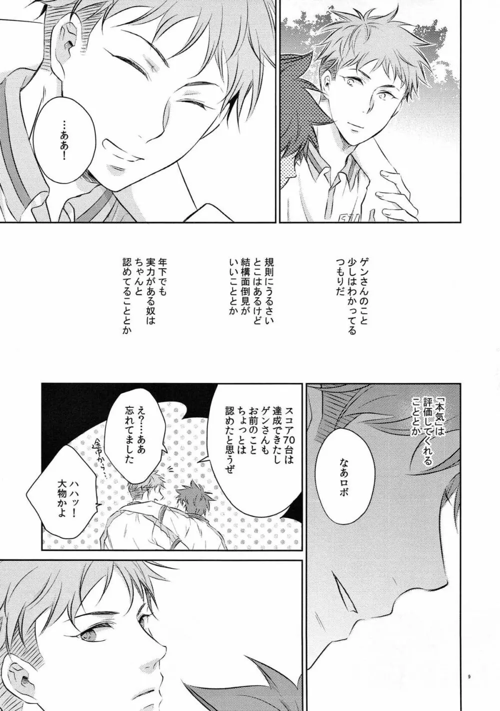 (C93) [村 (村民)] merry-go-round (ROBOT×LASERBEAM) Page.8