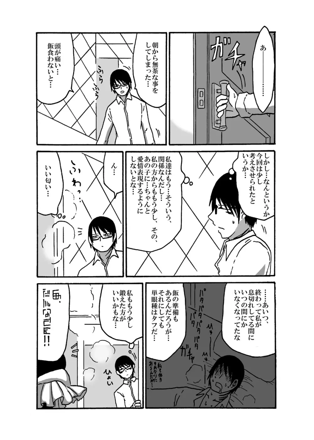 未開の地で拾った謎言語単眼ちゃんをメイドとして雇っていちゃらぶする本3 Page.22