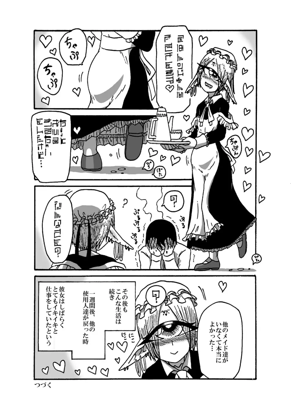 未開の地で拾った謎言語単眼ちゃんをメイドとして雇っていちゃらぶする本3 Page.23