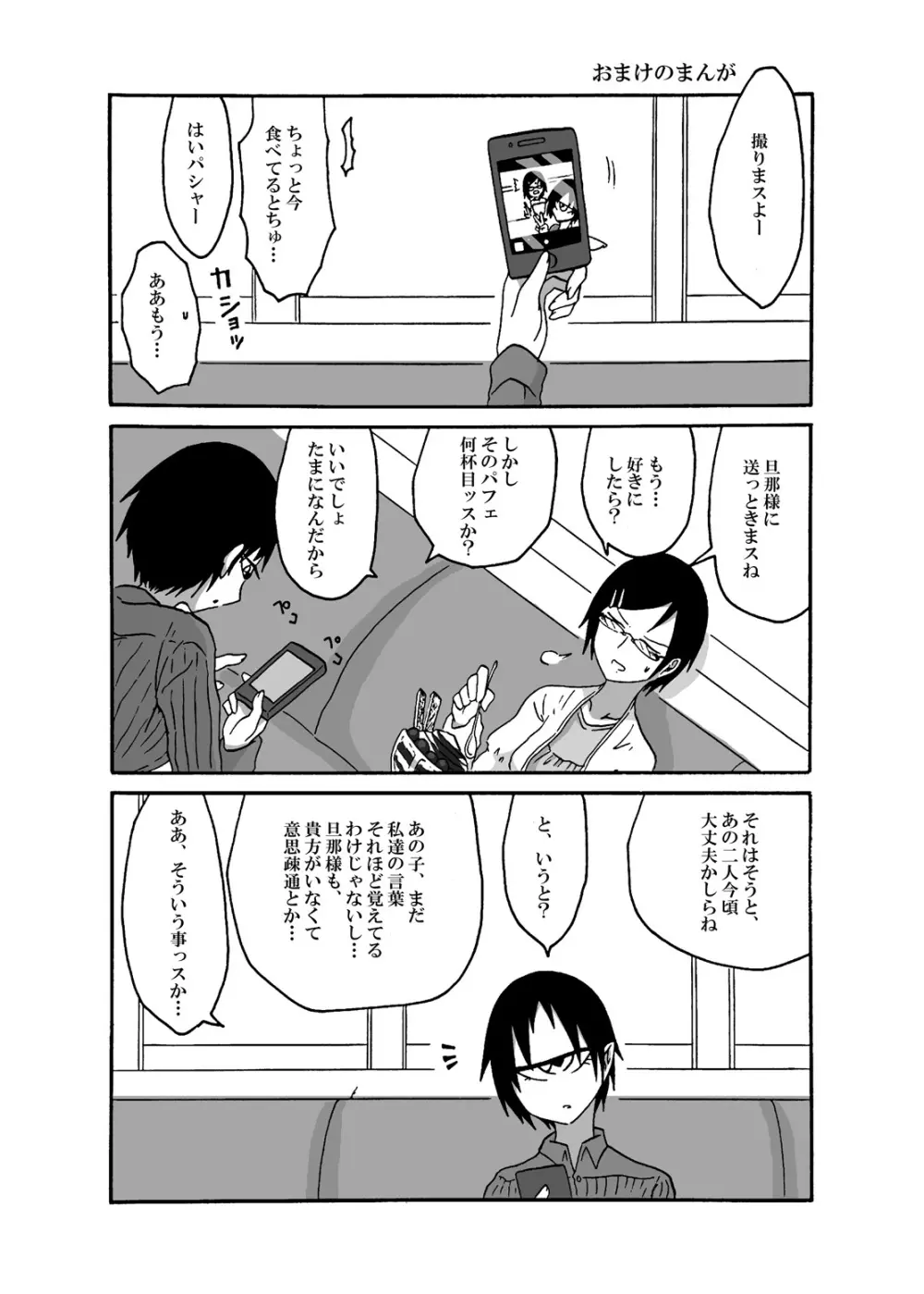 未開の地で拾った謎言語単眼ちゃんをメイドとして雇っていちゃらぶする本3 Page.24