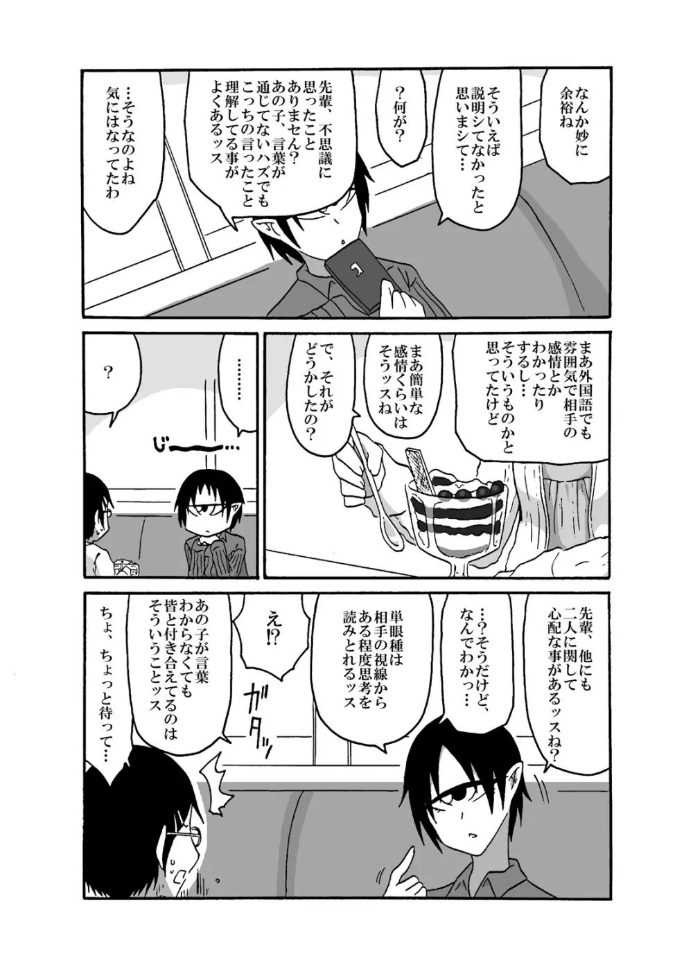 未開の地で拾った謎言語単眼ちゃんをメイドとして雇っていちゃらぶする本3 Page.25