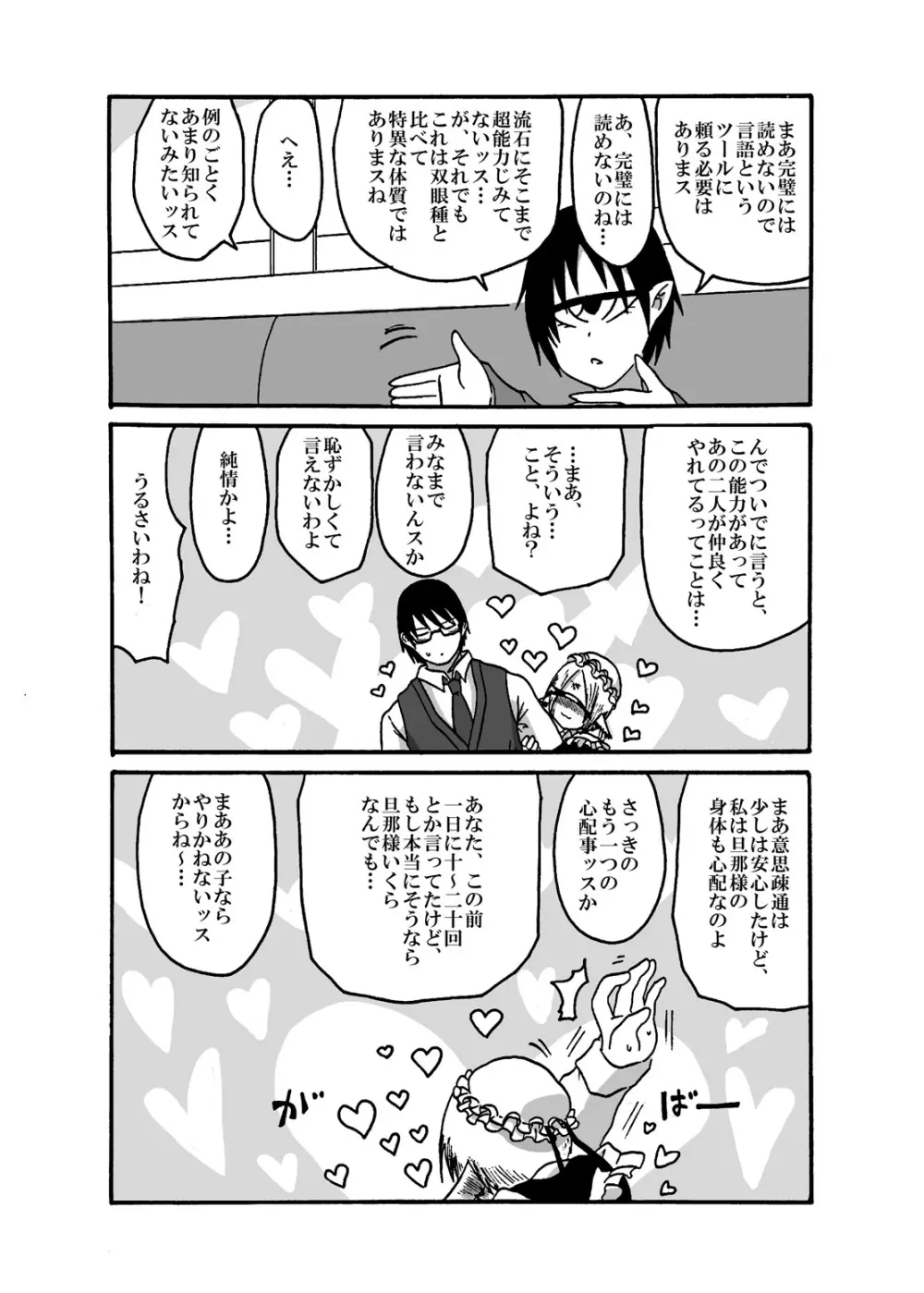 未開の地で拾った謎言語単眼ちゃんをメイドとして雇っていちゃらぶする本3 Page.26