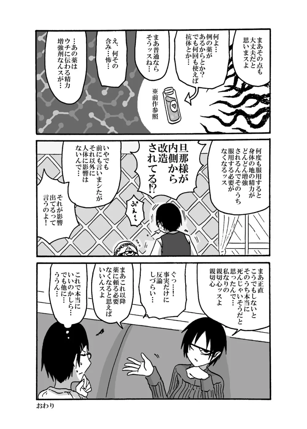 未開の地で拾った謎言語単眼ちゃんをメイドとして雇っていちゃらぶする本3 Page.27