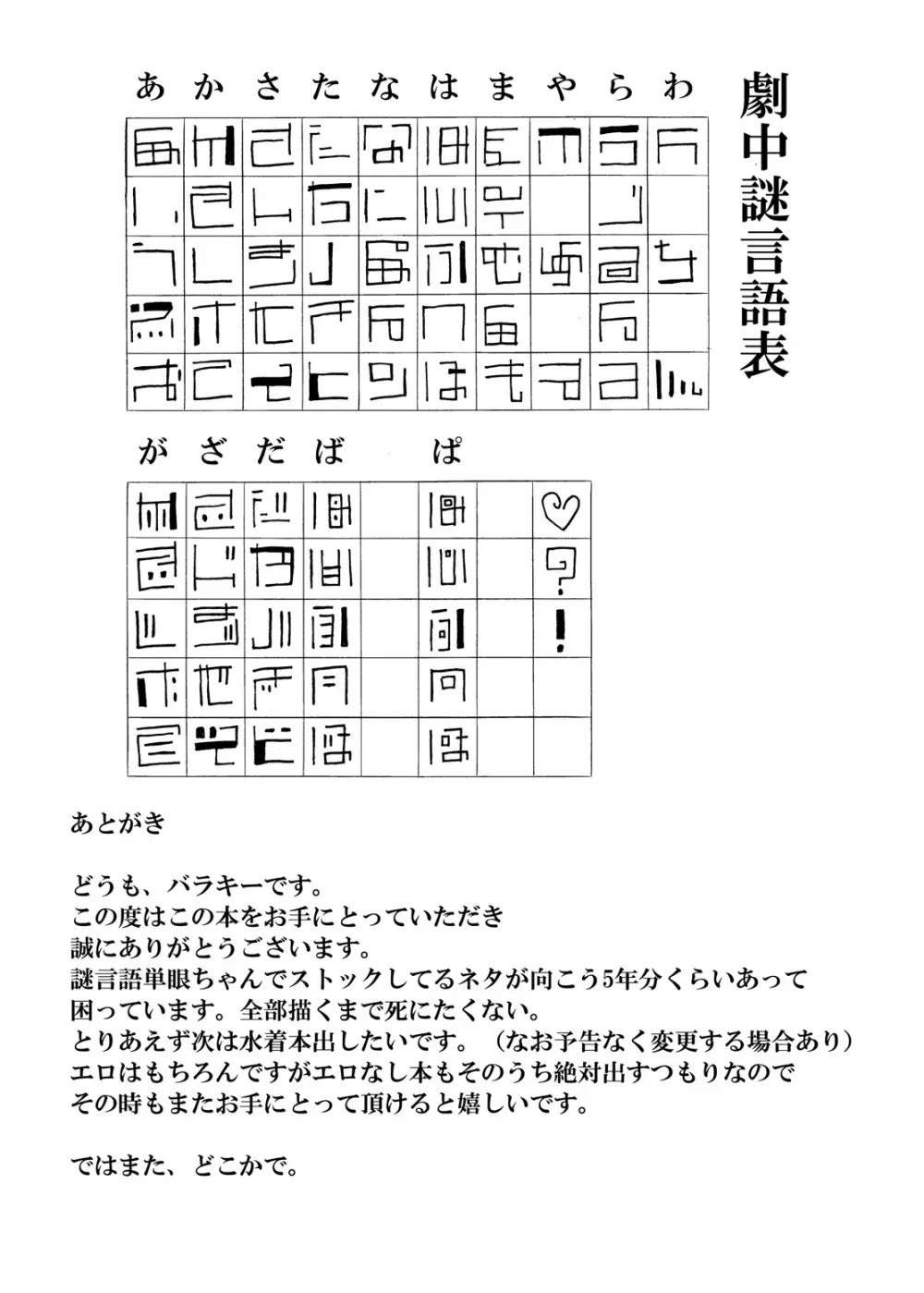 未開の地で拾った謎言語単眼ちゃんをメイドとして雇っていちゃらぶする本3 Page.28