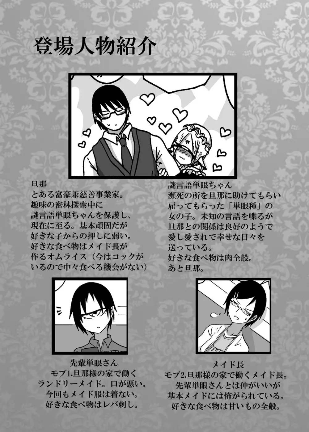 未開の地で拾った謎言語単眼ちゃんをメイドとして雇っていちゃらぶする本3 Page.3